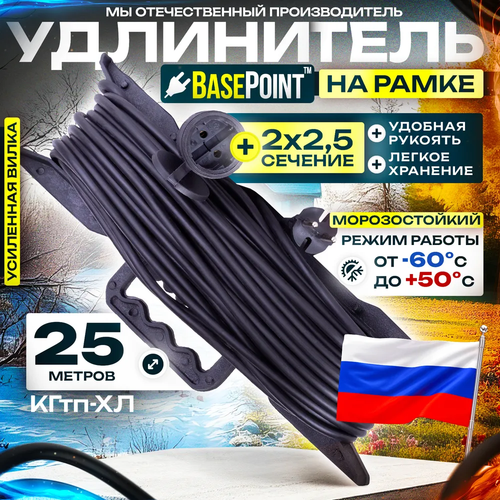 Удлинитель на рамке силовой КГтп-ХЛ 2х2.5 мм садовый строительный 25 метров