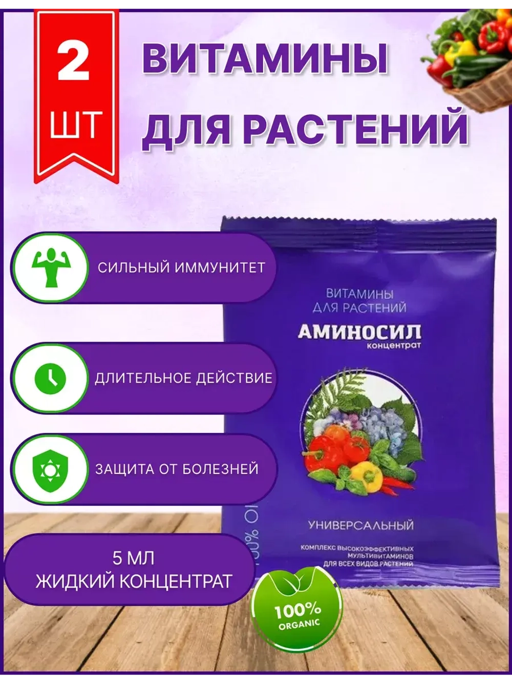 Аминосил Универсальный удобрение 5мл *2шт