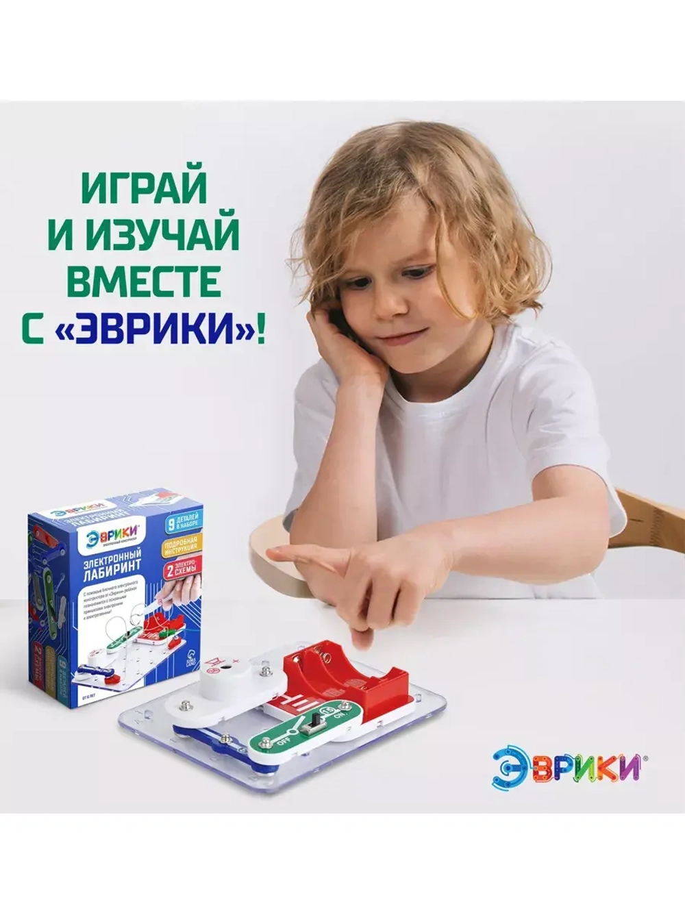 Электронный конструктор Электронный лабиринт