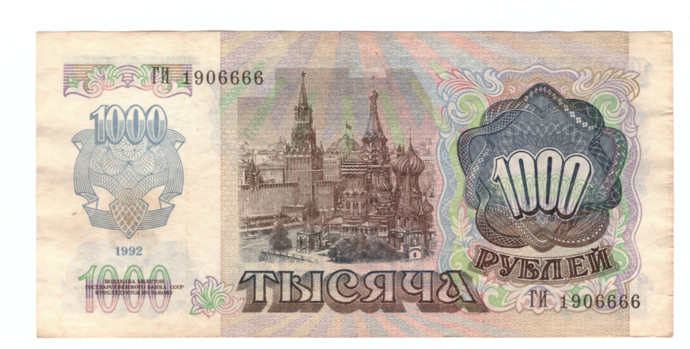 1000 рублей 1992 года с красивым номером ГИ 1906666. F