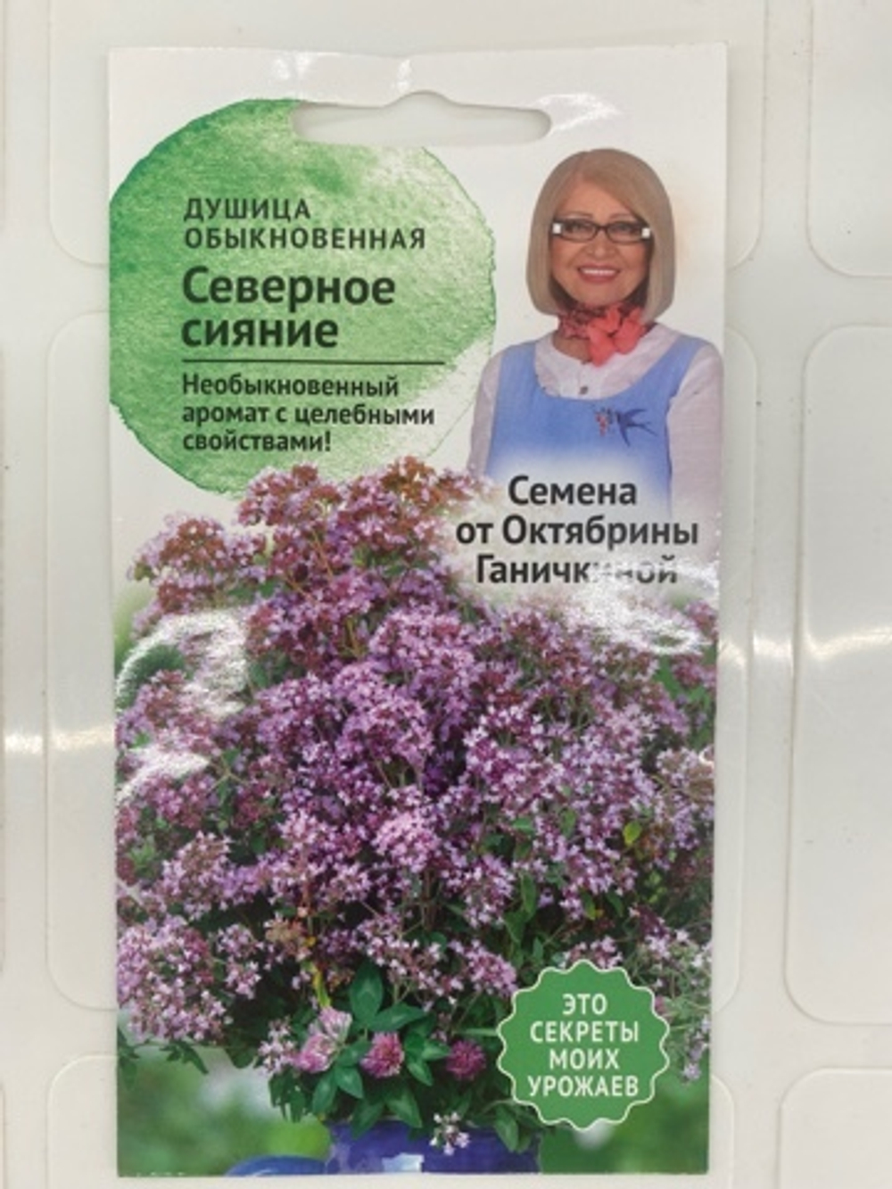Душица Северное сияние 0,1 г Семена от Ганичкиной Ц Ботаника