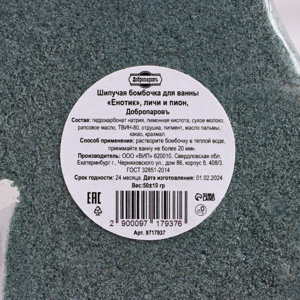 Бомбочка для ванны Енотик с ароматом личи и пиона - 100 гр. (Цвет: не задано)