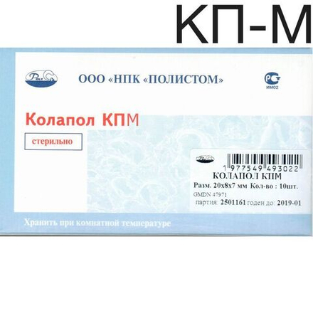 Колапол КП-М (20х8х7мм) 10 шт. Пластины коллагеновые с гидроксиапатитом с импрегнацией метронидазола. Полистом.