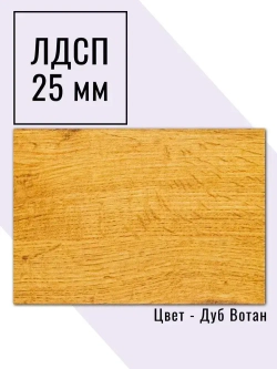 Мебельный щит 90*185 см Дуб Вотан ЛДСП EGGER 25 мм с кромкой 2 мм