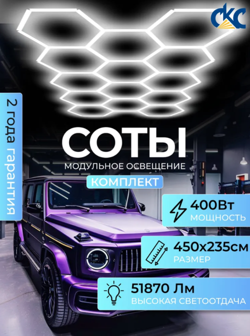 Светильник потолочный светодиодный модульный СОТЫ 400Вт 220В, комплект модульного LED освещения