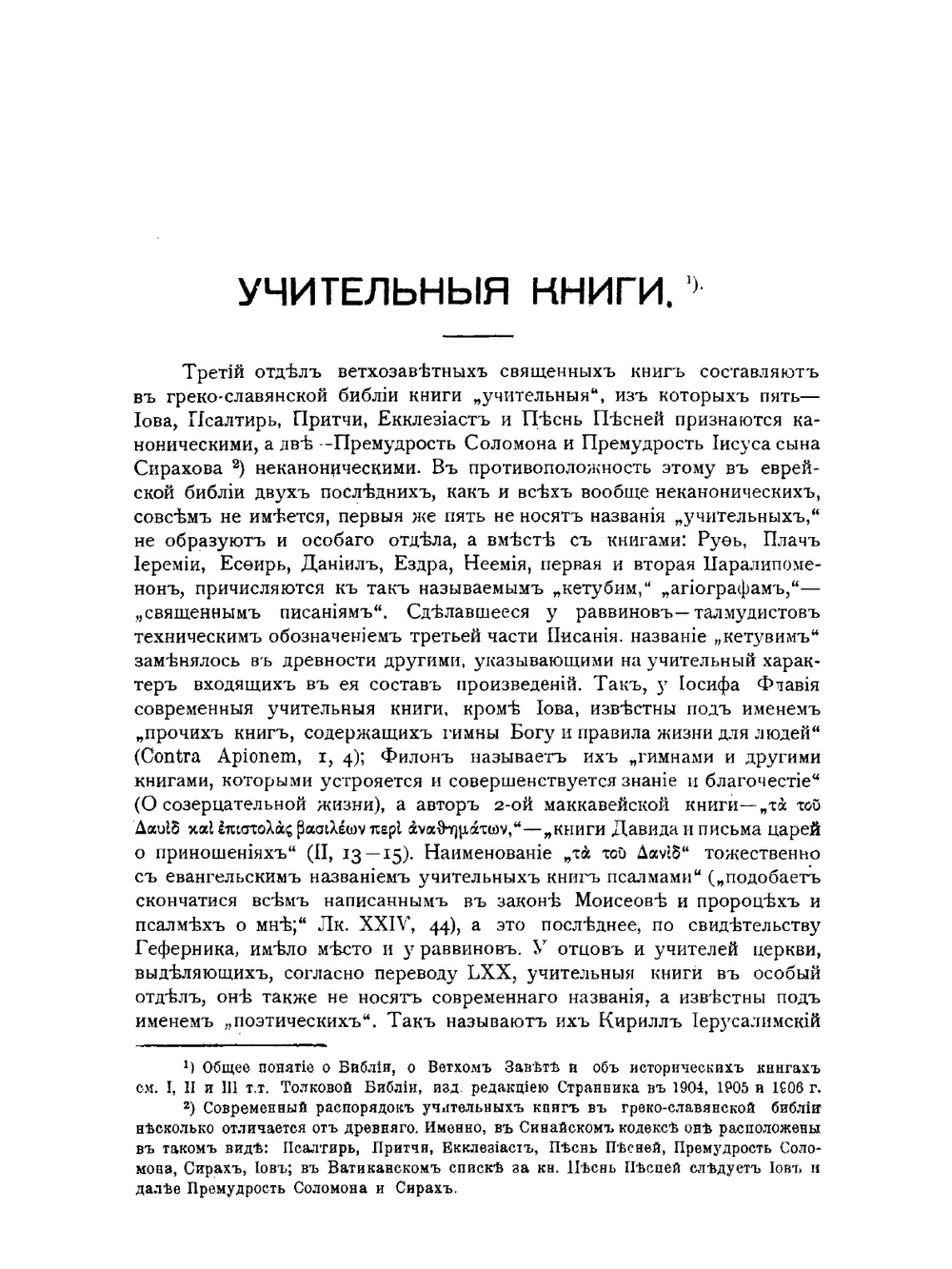 Толковая Библия. Том 4 | А.П. Лопухин