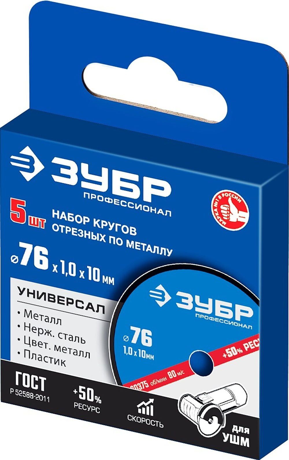 ЗУБР 76 x 1.0 x 10 мм, 5 шт, для мини УШМ, ″AB-76″, набор кругов отрезныx по металлу, Профессионал (36200-76-1.0-H5)