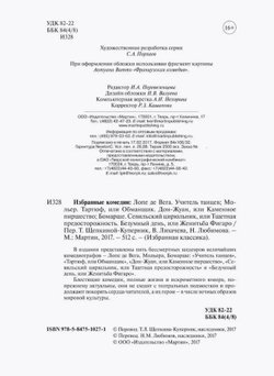 Вега. Мольер. Бомарше. Избранные комедии