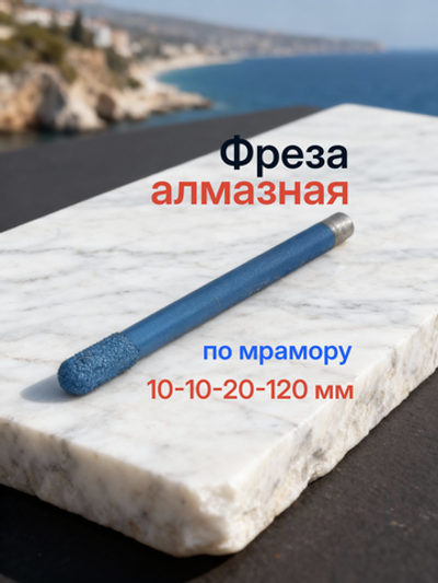 Фреза с плоской головкой со спеченным алмазом 4-4-20-70 мм