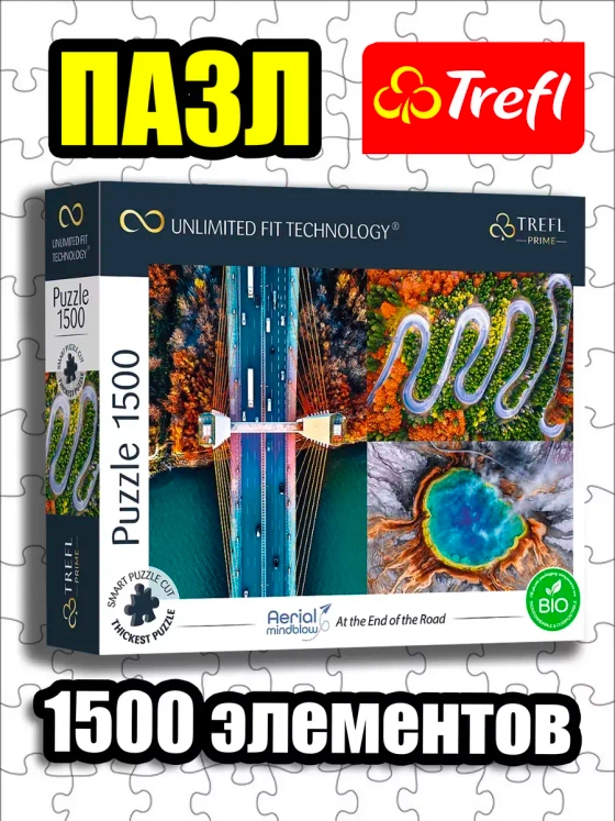 Пазлы для детей и взрослого 1500 элементов В конце дороги