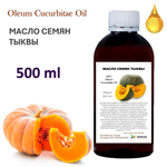 Масло тыквы семян, рафинированное