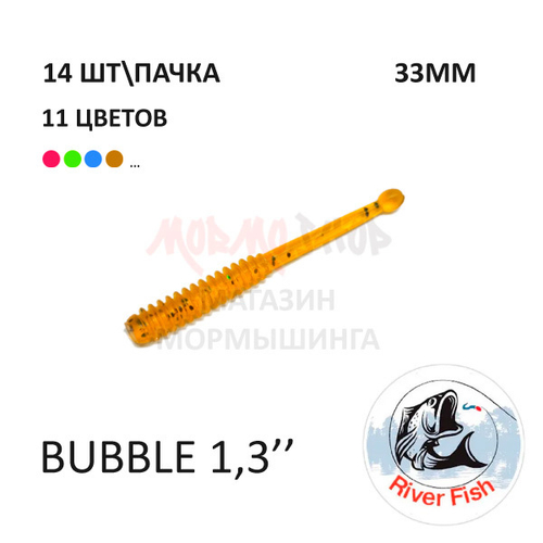 Bubble 33 мм - силиконовая приманка от River Fish (14 шт)