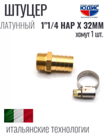 Штуцер  ViEiR   1"1/4нар х 32мм  (90/10шт)