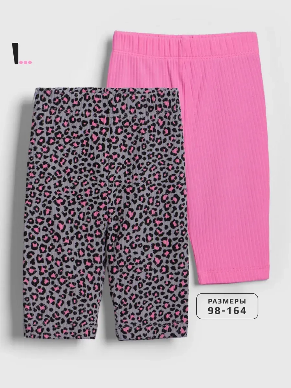 Комплект велосипедок для девочки