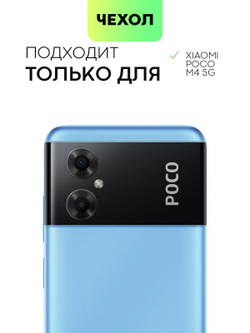 Чехол BROSCORP для Poco M4 5G оптом (арт. XM-POCOM4(5G)-COLOURFUL-PURPLE)