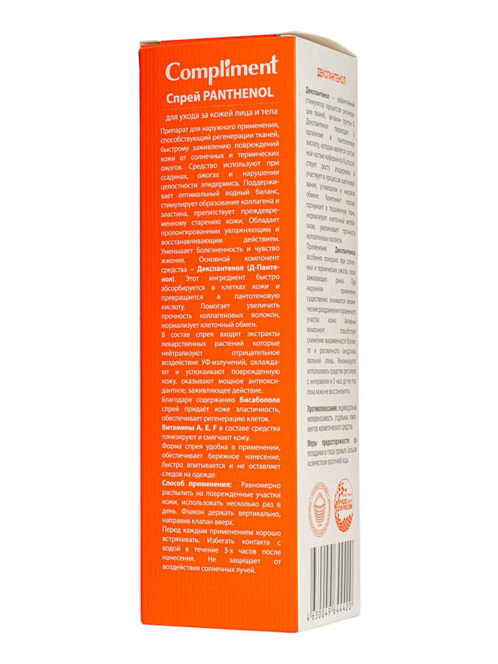 Compliment PANTHENOL Спрей для ухода за кожей лица и тела