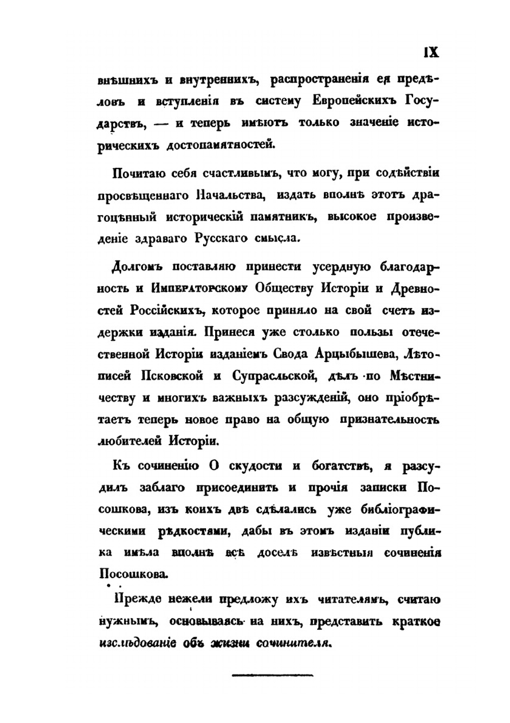 Сочинения. Часть 1 | И. Посошков