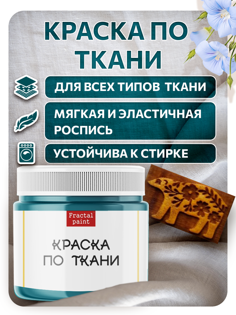 Комбо деревянный штамп 002 + персидский купол по ткани 20 мл