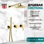 Душевой комплект Grocenberg GB5090GO Золото