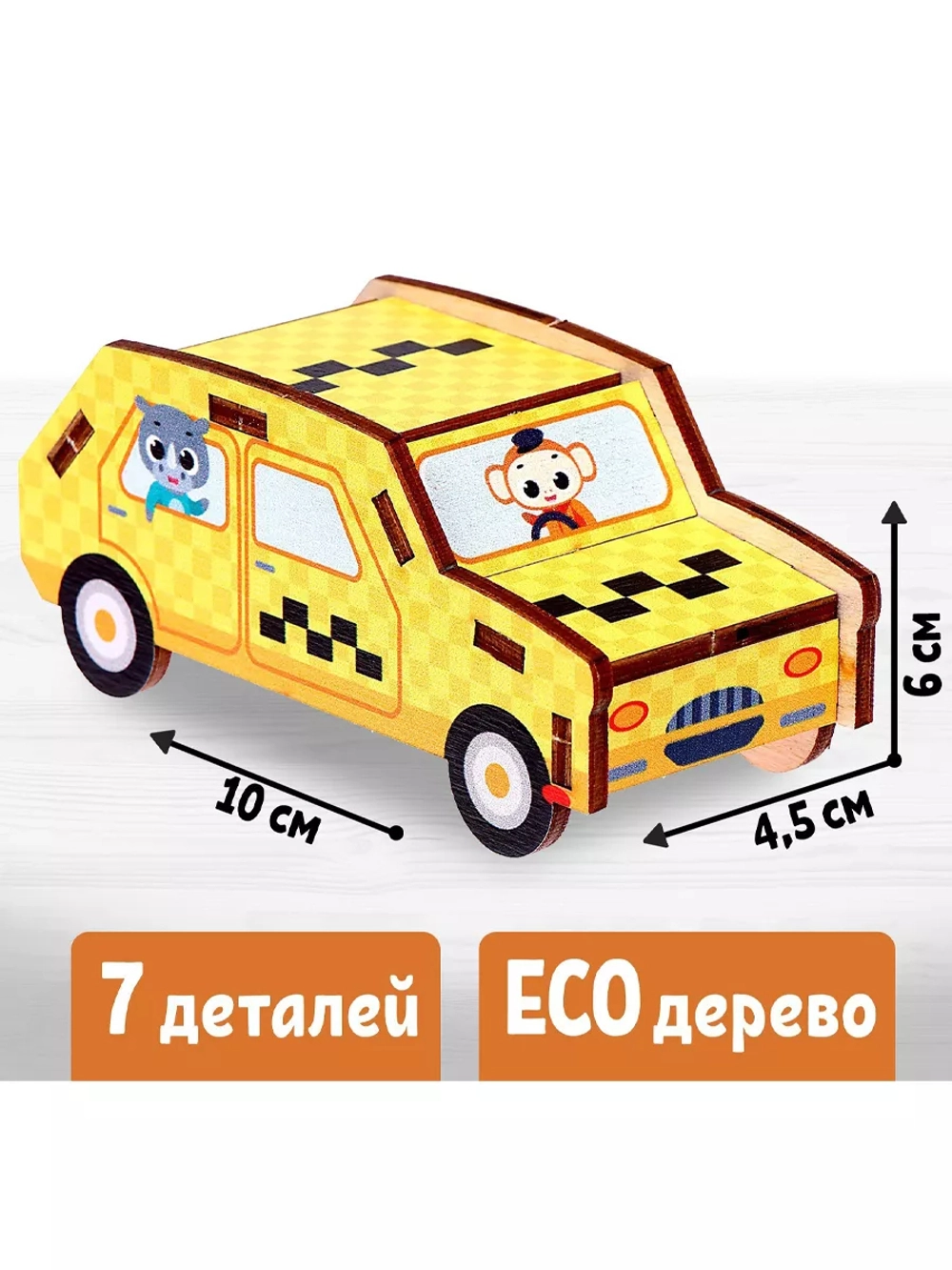 Сборная модель-автомобиль Такси