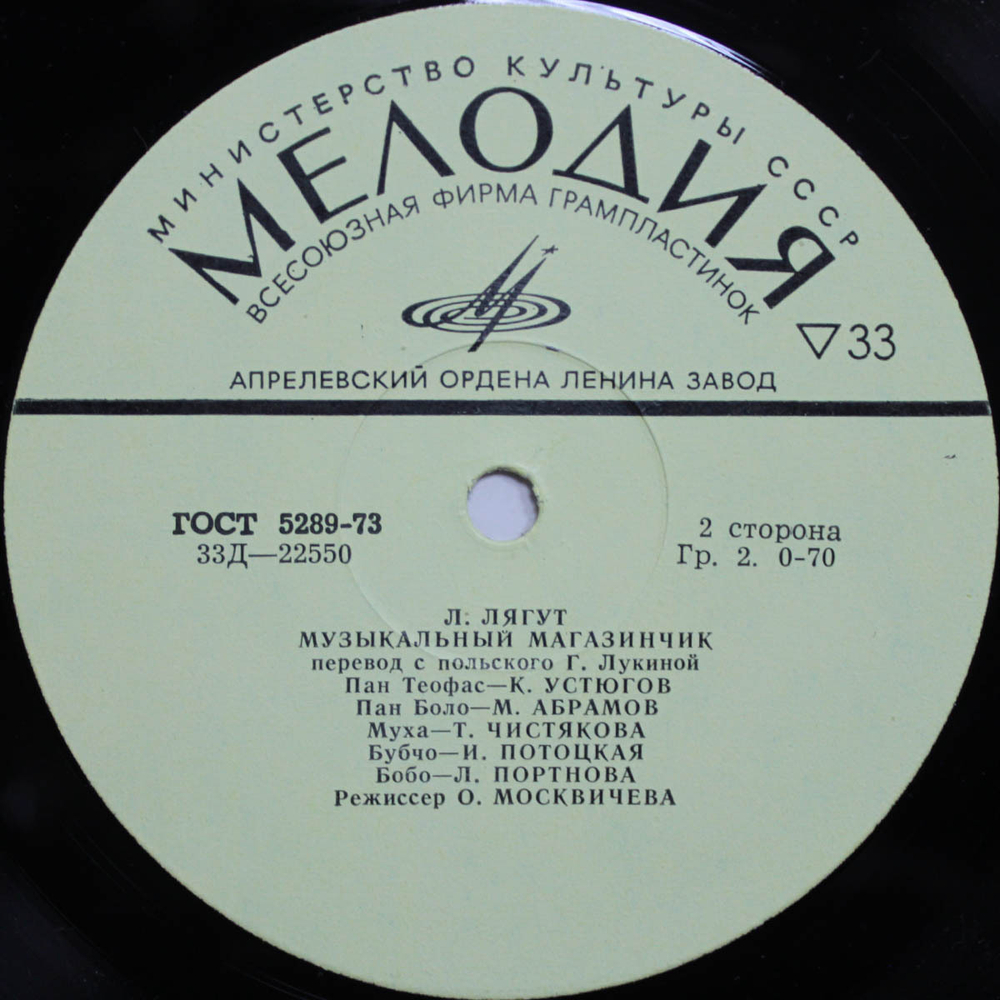 С. Михалков, Л. Лягут / Три Поросенка, Музыкальный Магазинчик (10" Vinyl LP)
