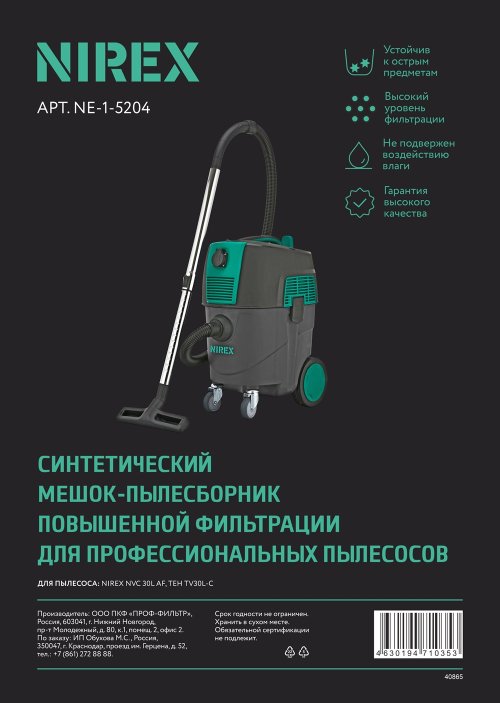 Мешок NIREX NE-1-5204 для пылесоса многоразовый (1 шт.)