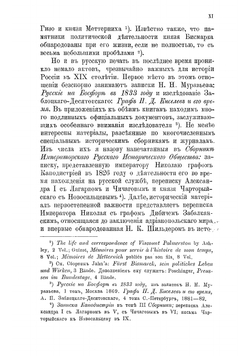 Внешняя политика императора Николая Первого | Татищев Сергей Спиридонович