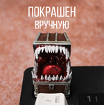 Кастомный кейкап "Мимик"