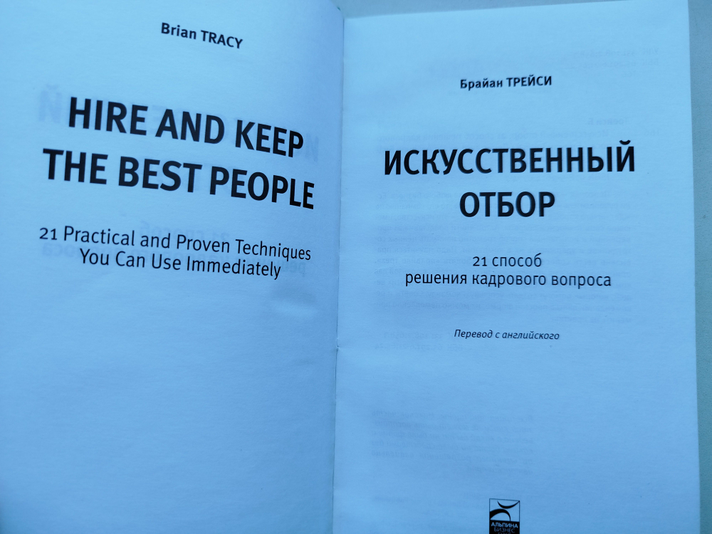 Искусственный отбор. 21 способ решения кадрового вопроса