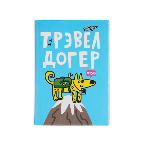 Обложка для ветпаспорта ТРЭВЕЛ ДОГЕР (твердый переплет) Шарик