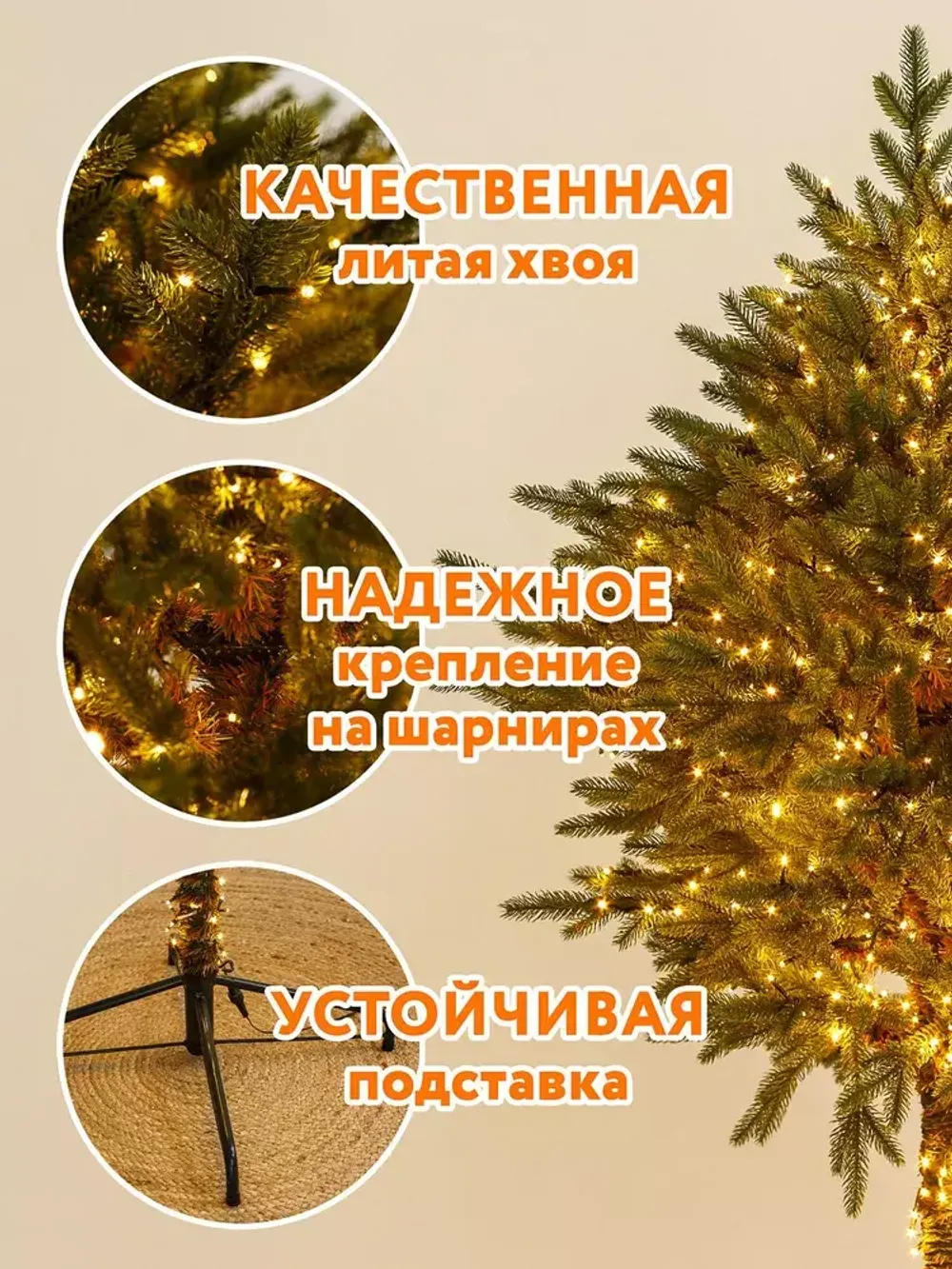 Елка на ножке «Торшер» с гирляндой встроенной (Литая хвоя) 210 см / 2,1 м