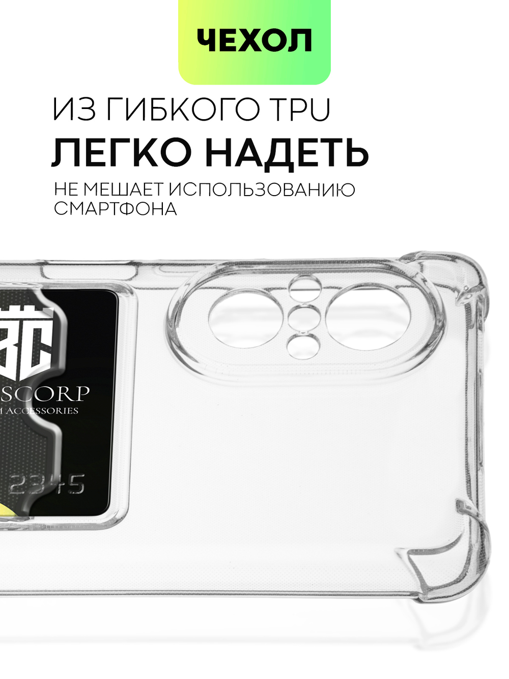 Чехол BROSCORP для Huawei nova 9 SE оптом (арт. HW-N9SE-HARD-TPU-POCKET)