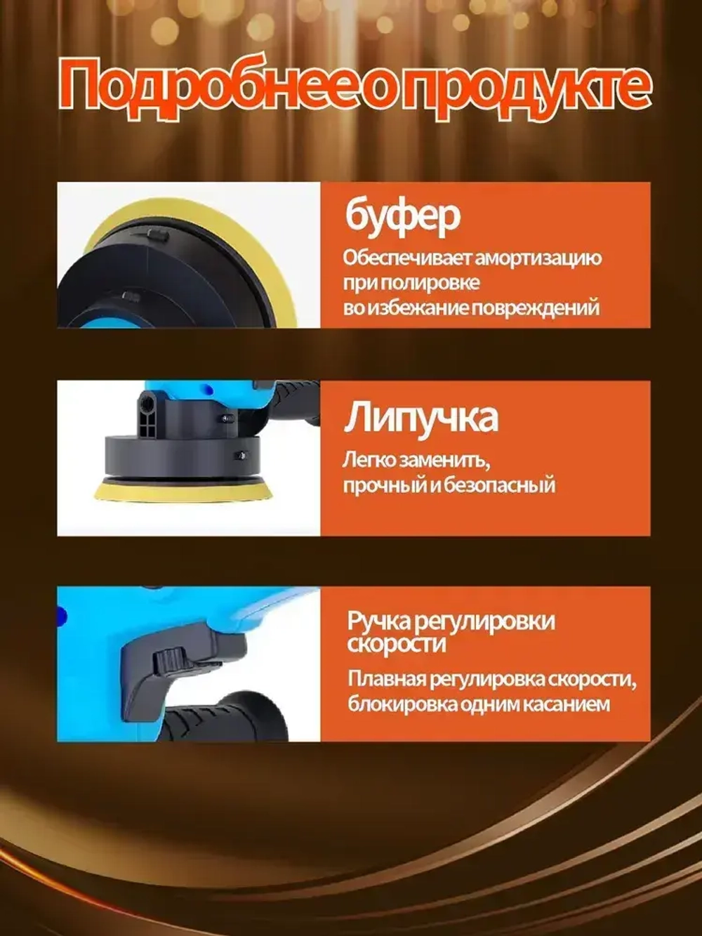 Ручная полировальная машинка электрическая, сетевая с регулируемой скоростью / Шлифовальная машинка для полировки и детейлинга кузова, 900 Вт