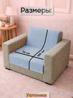 Накидка на кресло 160х70 см