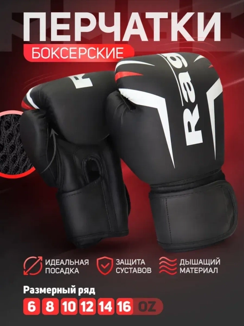 Перчатки боксерские