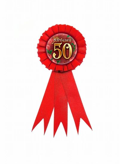 Значок-орден "Юбилей 50", подарочный