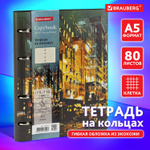 Тетрадь на кольцах А5 (180х220 мм) 80 листов под кожу клетка BRAUBERG VISTA "Avenue" (2 штуки в упаковке)