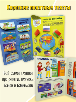 Энциклопедия с окошками (ЦК) ОТКУДА БЕРУТСЯ ДЕНЬГИ?