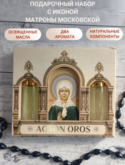 Набор с благовониями и иконой Матроны Московской
