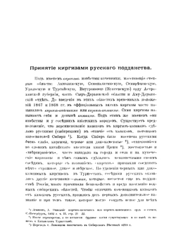 Сборник узаконений о киргизах степных областей | И.И. Крафт