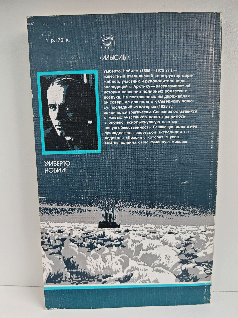 Крылья над полюсом. История покорения Арктики воздушным путем