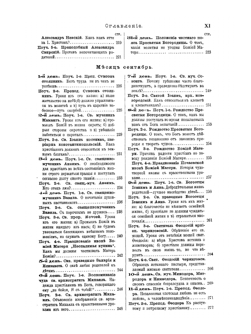 Полный годичный круг кратких поучений, составленных на каждый день года. Том 2 | Г. Дьяченко