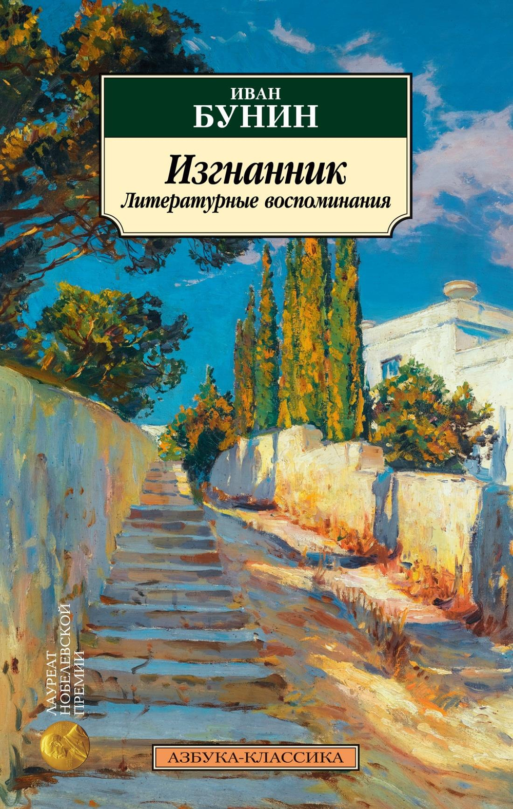 Книги серии "Азбука-Классика"