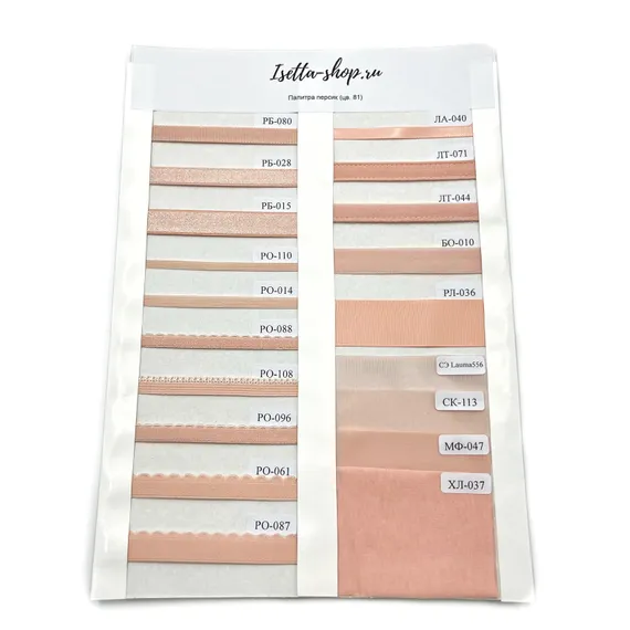 Образцы персиковой палитры (цв. 081)