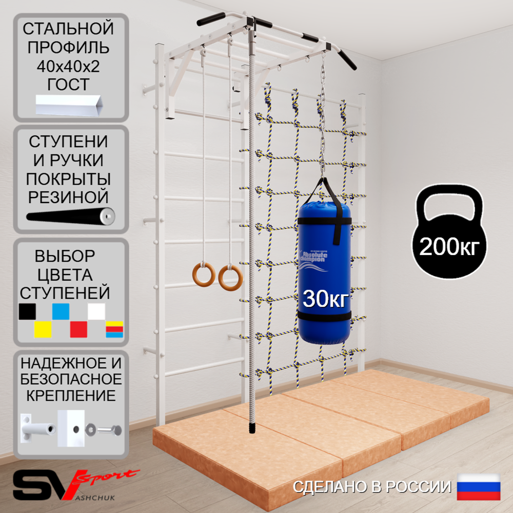 Шведская стенка Sv Sport 53370 (Турник рукоход/Канат/Кольца/Цепь/Мешок 30кг/Мат 2м/Канатный лаз)