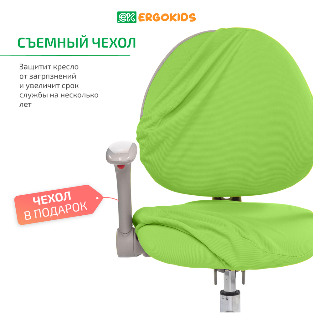 Стул для школьника Ergokids Mio c подлокотниками