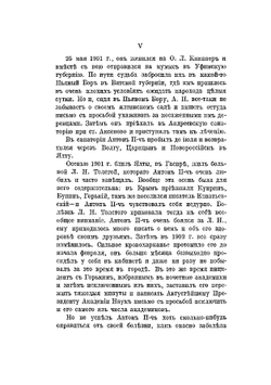 Письма А. П. Чехова. Том 6 (1900-1904) | М. П. Чехова