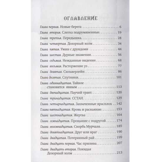 Книга Варкрафт.Traveler:Сияющий клинок