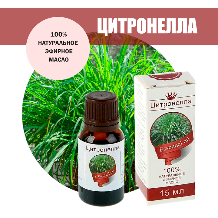 Масло эфирное Цитронелла, флакон-капельница, 15 мл