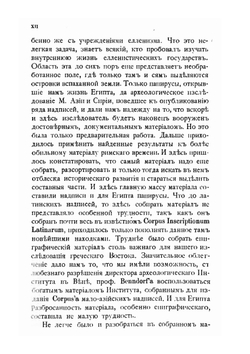 История государственного откупа в Римской империи | М.И. Ростовцев